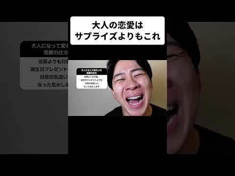 大人の恋愛はサプライズよりもこれ thumbnail
