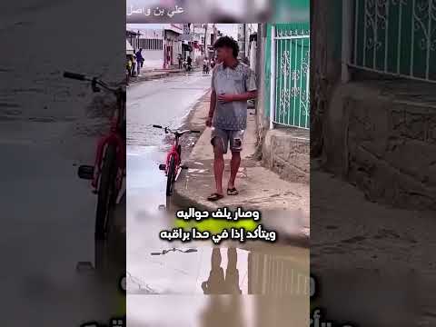 اخذ الدراجة وشافوه وبعدها...!#shorts #shortvideo #shortsfeed #اسلاميات thumbnail