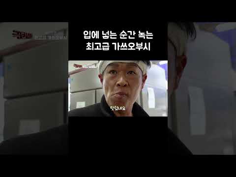 입에 넣는 순간 녹는 최고급 가쓰오부시 #shorts thumbnail