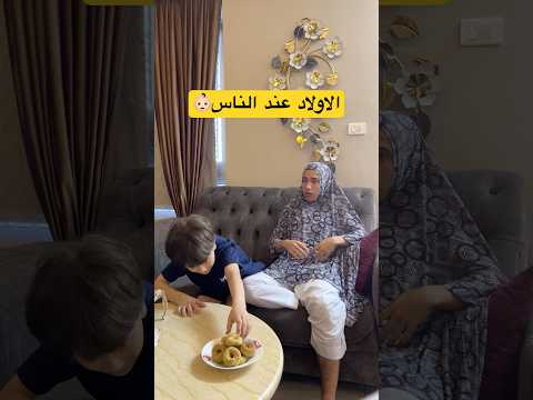 اولادي عند الناس بزياره العيد #shorts thumbnail