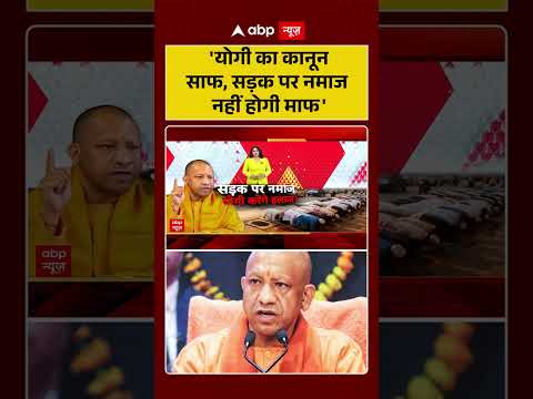 Chitra Tripathi On CM Yogi Speech: 'योगी का कानून साफ, सड़क पर नमाज नहीं होगी माफ' | #shorts thumbnail