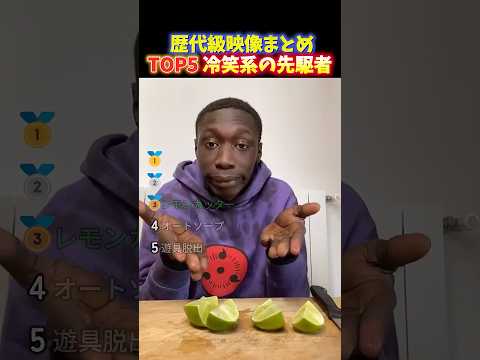 海外でバズったあの人の瞬間TOP5 thumbnail