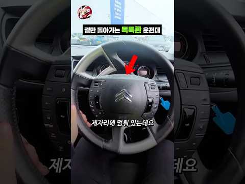 핸들 중앙이 멈췄다? thumbnail