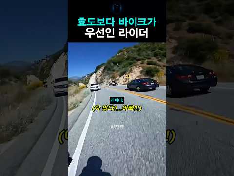 효도보다 바이크가 우선인 라이더 thumbnail