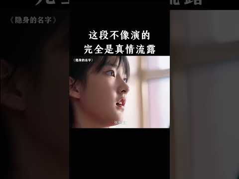 这段不像演的，完全是真情流露 thumbnail