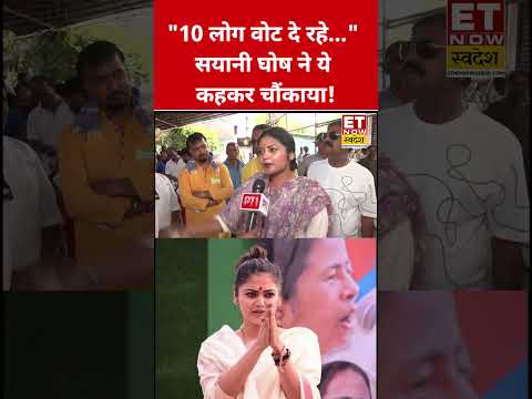 Saayoni Ghosh ने जो कहा सुनकर चौंक जाएंगे! #swadesh #saayonighosh #westbengalelection #bjp #shorts thumbnail