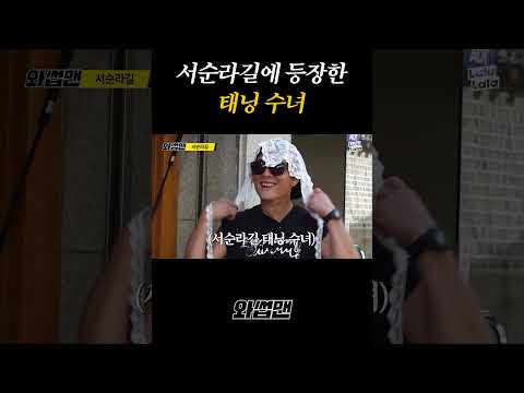 서순라길에 등장한 태닝 수녀 thumbnail