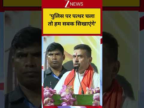 Breaking: 'पुलिस पर पत्थर चला तो हम सबक सिखाएंगे'! Bengal| Suvendhu thumbnail
