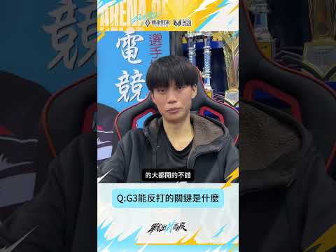 ▎立志Inu直言第一把送你們的啦🥱看好這支隊伍會打進冠軍賽👀#2026ACS夏 #傳說對決 #戰出新高度 #訪問 thumbnail
