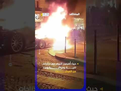 احتفالات اللقب بدوري أبطال أوروبا تخرج عن السيطرة في باريس #اخبار_المشهد #فرنسا #المشهد thumbnail