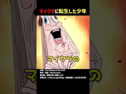 マイクラに転生した少年 #shorts thumbnail