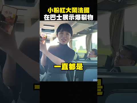 小粉紅吹華為，結果手機螢幕直接掉下來 #shorts thumbnail