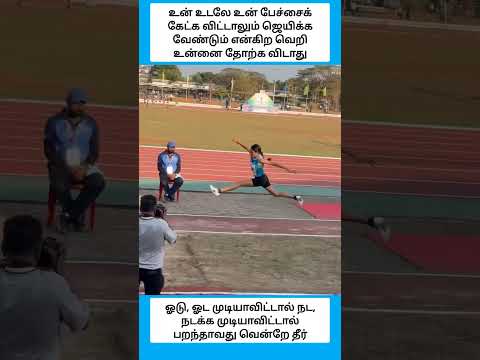 முடியும் என்று முடிவை மட்டும் எடு மற்றதை மூளையும் உடம்பும் பார்த்துக்கொள்ளும்...! #shorts thumbnail
