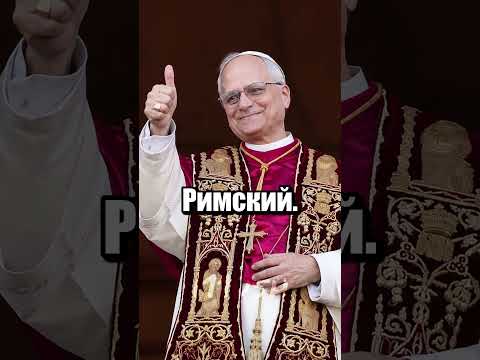Папа Римский 🤝 офисные работники thumbnail