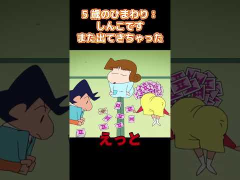5歳のひまわり：しんこですまた出てきちゃった #コントチャンネル #funny #アニメ #面白い #anime #コント thumbnail