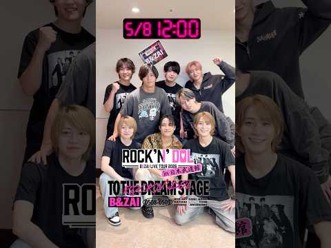 B&ZAI official【ホールツアー2026裏側密着】今日は武道館公演初日！いざ夢の舞台へ? thumbnail