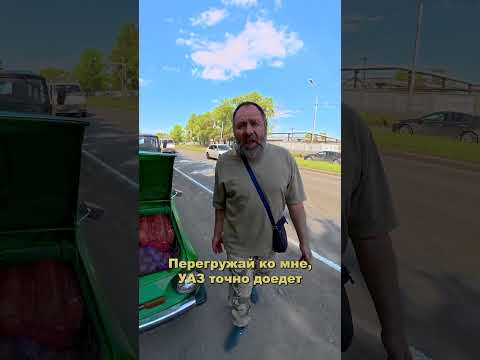 Перегрузили мешки с картошкой в УАЗ и он развалился. thumbnail