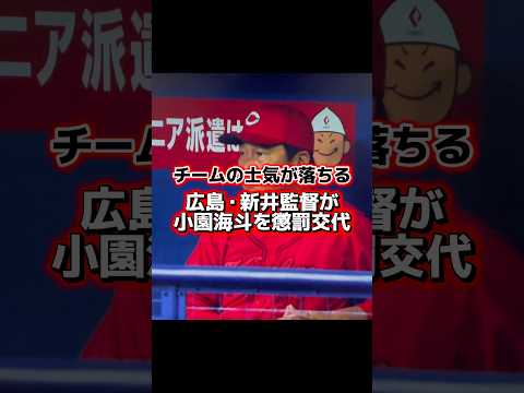 どうしたんや…小園❗️ thumbnail