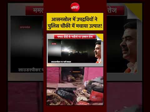 Syed Suhail | आसनसोल में उपद्रवियों ने पुलिस चौकी में मचाया उत्पात! | Bharat Ki Baat Batata Hoon thumbnail
