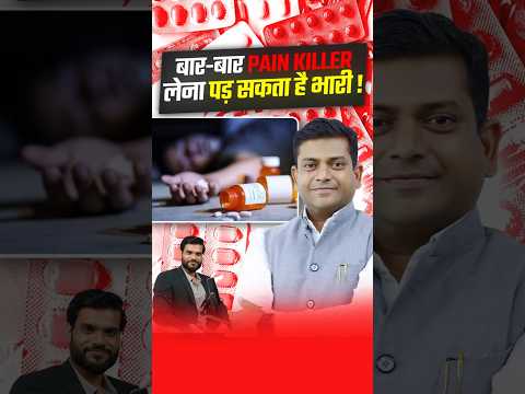 बार-बार Pain Killer लेना पड़ सकता है भारी ! #shorts #youtubeshorts by Dr. #arvindarora thumbnail