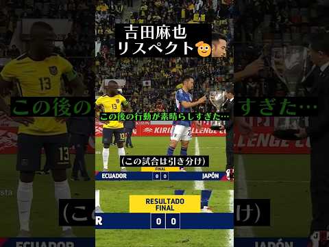 【ノーサイド】吉田麻也とバレンシア、最高のリスペクト。 thumbnail