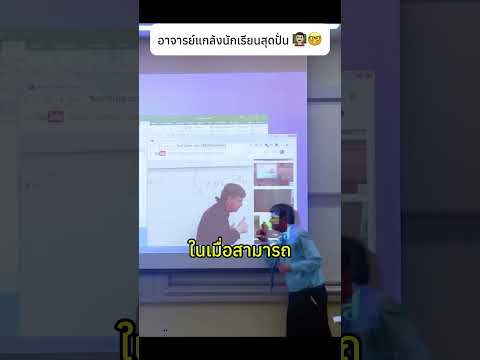 อาจารย์แกล้งนักเรียนสุดปั่น 👨🏻‍🏫🤓#teacher #magic #talent thumbnail