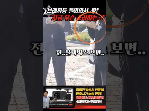 '브레끼등 들어와서 쾅!!' 뒤에서 박아놓고 이상한 소리를 하던 김여사는.. thumbnail