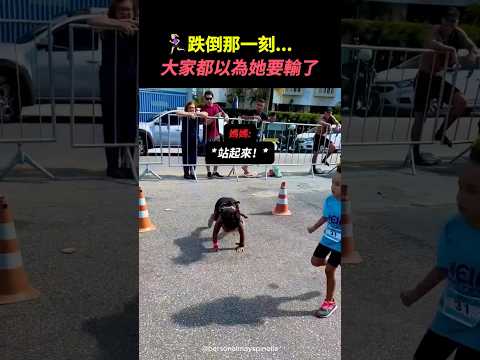 當她快要放棄時...媽媽比她更相信她自己  #運動精神#母愛#媽媽的力量#永不放棄#親子教育#勵志故事#正能量#感動#逆境成長#Shorts thumbnail