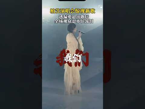 灵魂演绎直击心灵 张柏芝新歌 thumbnail