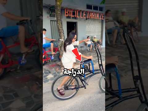 الدراجة التي تُفقدك التركيز thumbnail