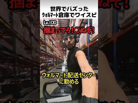 ウォルマート倉庫でワイスピ thumbnail
