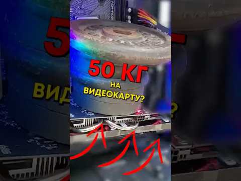 Как убить свою видеокарту? thumbnail