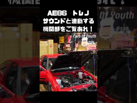 ハチロク トレノのサウンドとエンジン、ご覧あれ！ #carprime #カープライム #谷口信輝 #織戸学 #トヨタ #AE86 #トレノ #レビン thumbnail