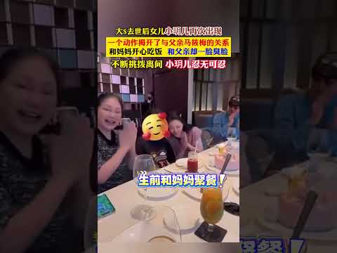 真的太心疼小玥儿了。大 S 去世后，女儿小玥儿再次出现在大众面前。一个不经意的动作，彻底揭开了她与父亲的真实关系。和妈妈在一起时，她总是笑得那么开心，无忧无虑。可和父亲在一起时，却全程一脸臭脸，连话都 thumbnail