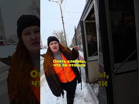 Жена сказала: «сама знаю, не лезь!» И мы заблокировали трамвай. thumbnail
