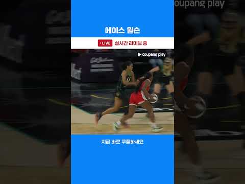 1,2쿼터 공격을 지배하는 에이자 윌슨 l WNBA l 라스베이거스 vs LA 스파크스 thumbnail