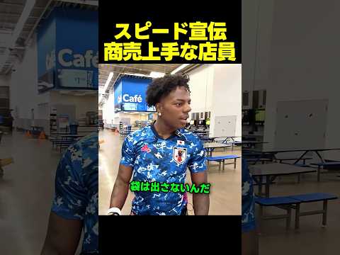 スピード、商売上手な店員に乗せられ無料で袋をゲットする！？ thumbnail