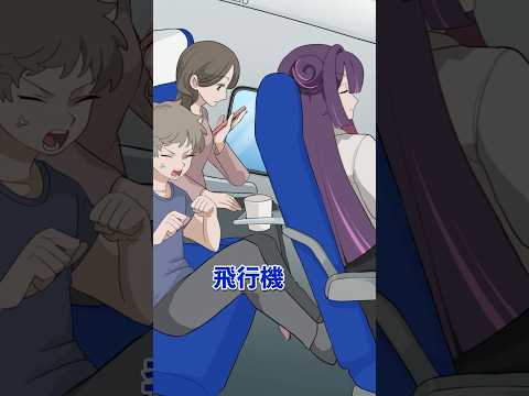 飛行機で後ろ席の子供が暴れている時の対処法とは thumbnail