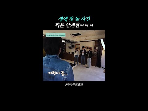 마흔에 찍는 첫돌 사진ㅋㅋ | #구기동프렌즈 thumbnail