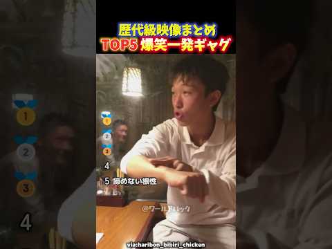 【大爆笑】意味が分かるとジワジワくる一発ギャグの面白い瞬間TOP5 thumbnail