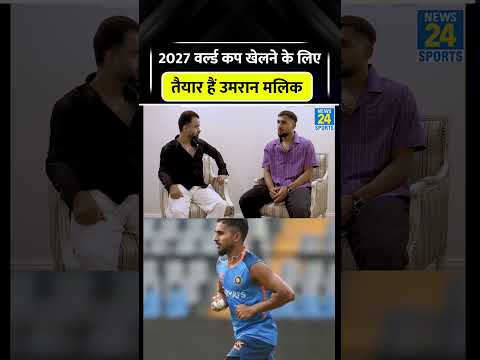 2027 World Cup में होगी Umran Malik की वापसी? #umranmalik #worldcup2027 #cricketshorts #trending thumbnail