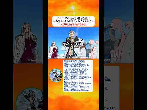 スモーカーはたしぎの悔しさを背負い世界政府にブチ切れる 【ワンピース】 thumbnail