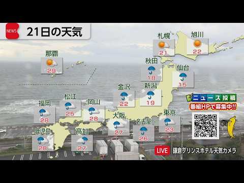 5月21日の天気 thumbnail