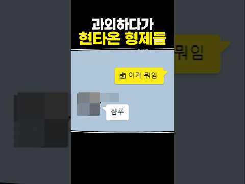 과외하다가 현타온 형제들 thumbnail