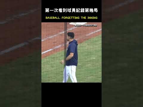 勝騎士突然間忘記比賽還沒有結束XDD FORGETTING THE INNING IN BASEBALL. #CPBL #中華職棒 #Baseball #勝騎士 #詹子賢 thumbnail