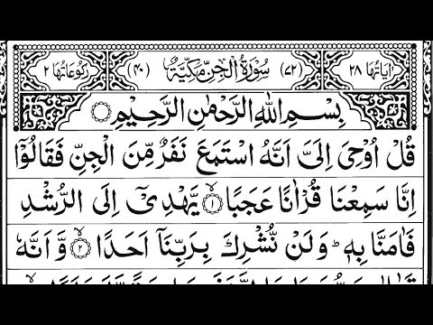 الجن | Surah Al-Jinn — Part 4 of 4 ? thumbnail