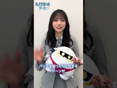 【宣伝大使・正源司陽子が語る💡】 TVアニメ『スノウボールアース』第8話の推しポイントは？⛄【毎週金曜23:30放送中】 thumbnail