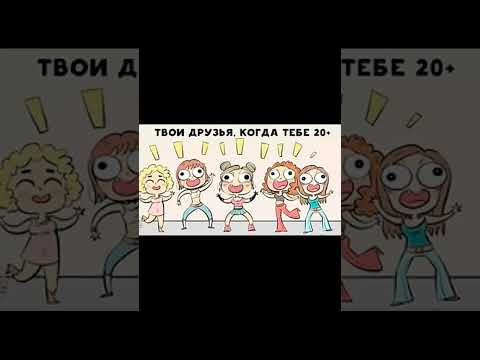 Мем про друзей thumbnail