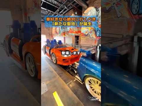 車好きなら絶対に行くべき「新たな聖地」が誕生 thumbnail