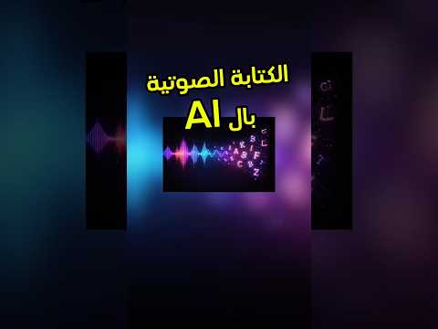 الآن صار ممكن تكتب بدون ما تكتب من خلال الذكاء الاصطناعي !‏#google #ai #tech #فيصل_السيف #تقنية thumbnail